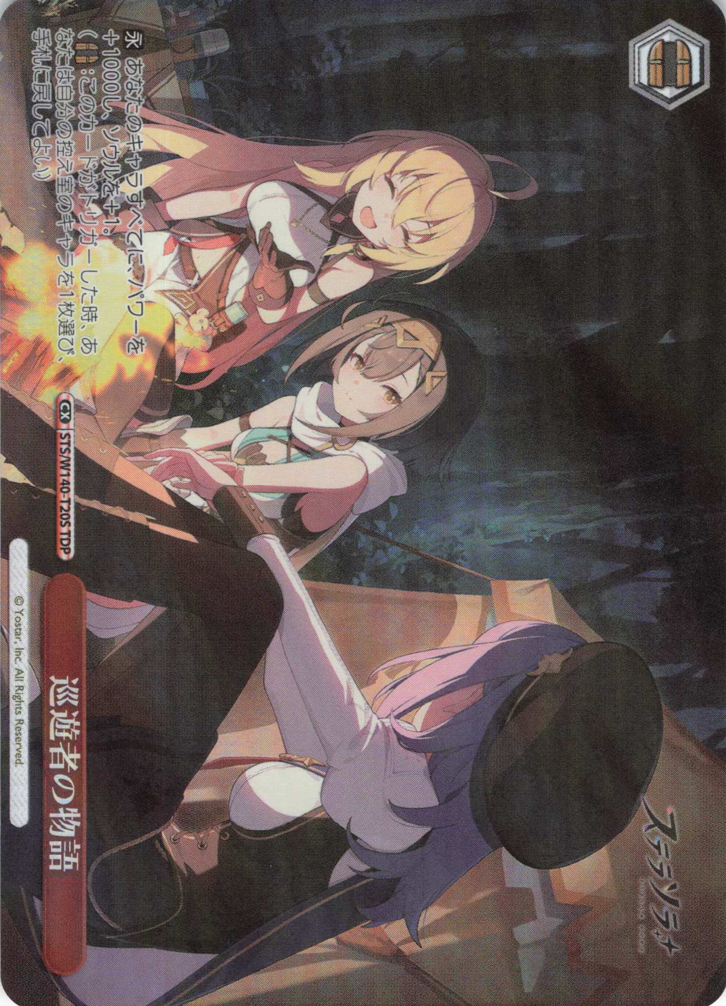 巡遊者の物語(TDP)(STS/W140-T20S)
